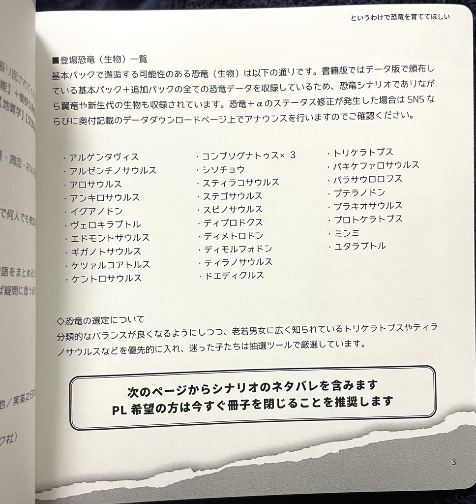 【〜11/30迄】恐竜シナリオ書籍版(恐育/恐成)