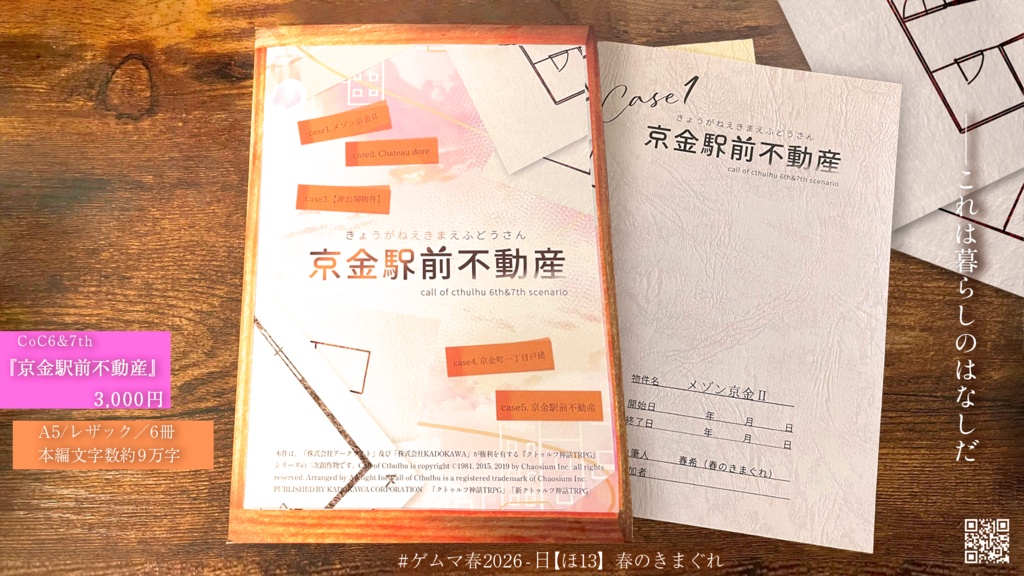 【6月上旬発送】京金駅前不動産【書籍版】