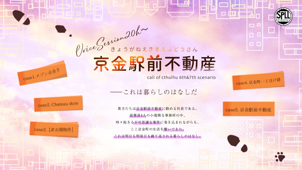 【電子版】京金駅前不動産【CoC6th&7th】　SPLL:E188379