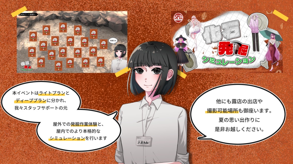 【CoC】化石とか発掘シミュレーション SPLL:E187472