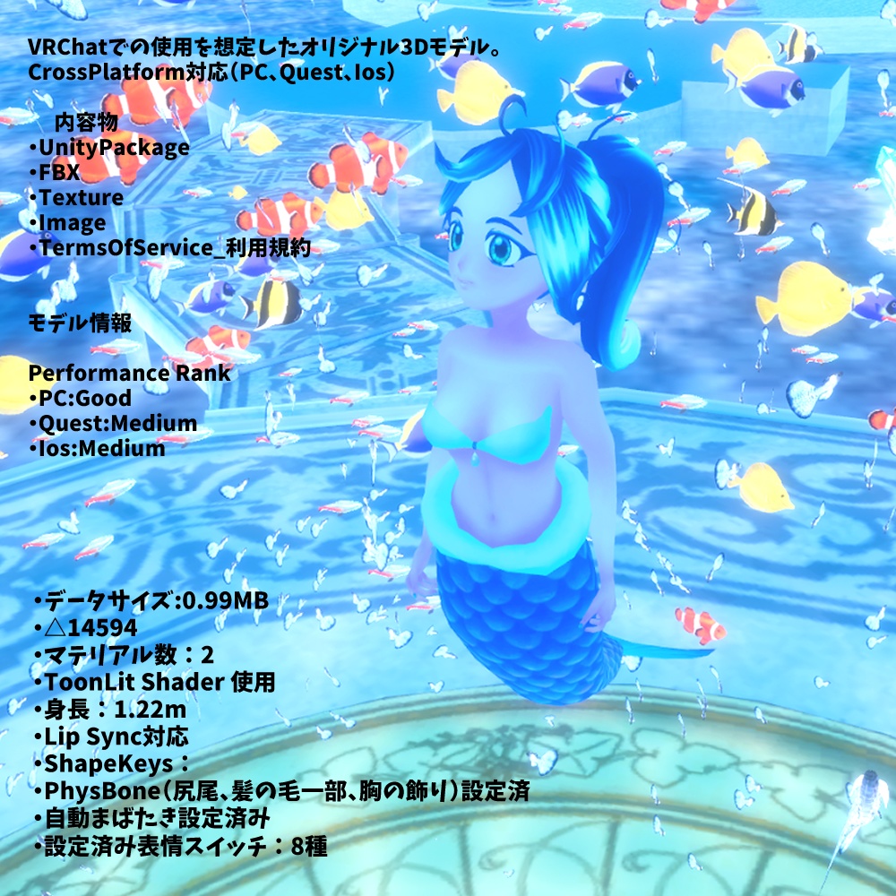 人魚アバター・セルリア Cerulea