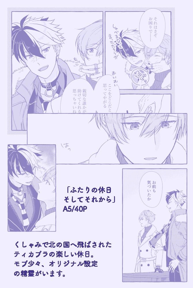 ふたりの休日 そしてそれから