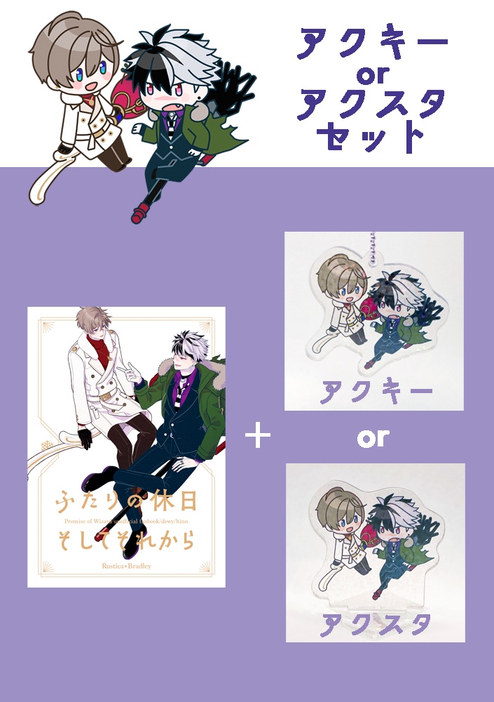 ふたりの休日 そしてそれから