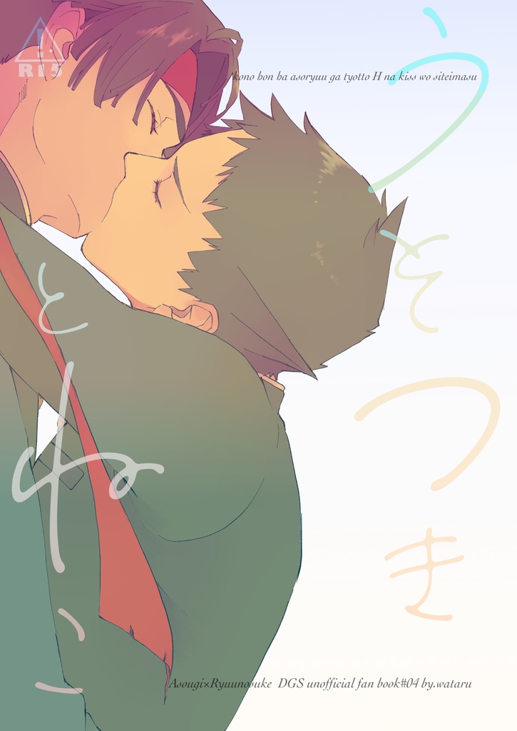 うそつきとねこ