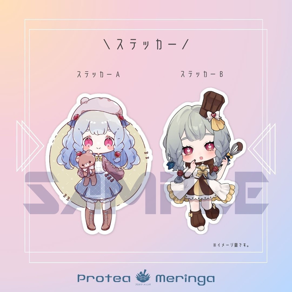 【プロテア】バレンタイン_ステッカー