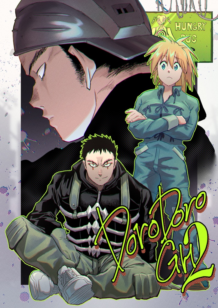 ドロドロGH2