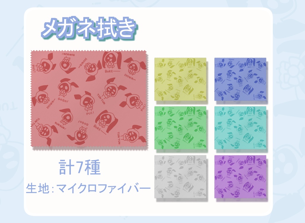 メガネ拭き(うちの子ver)