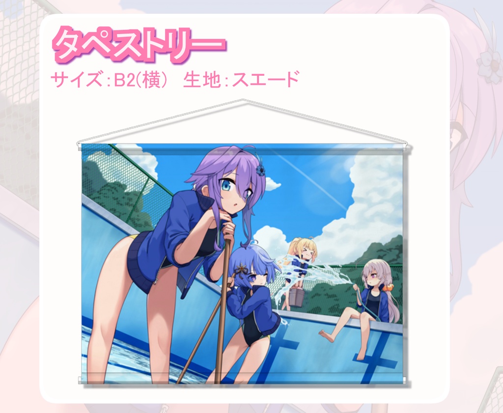 【花騎士】B2タペストリー