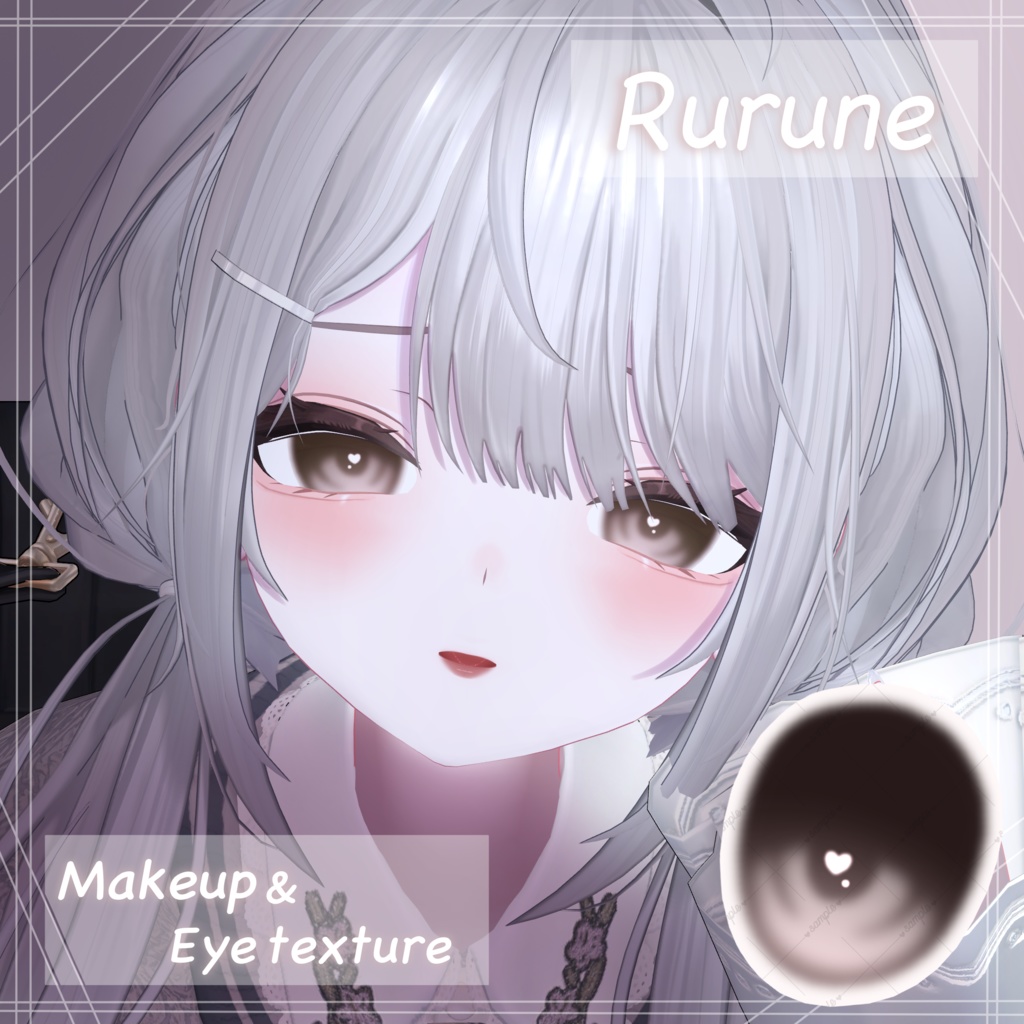 【ルルネ/Rurune】ふんわりメイク【Make up & Eye texture】