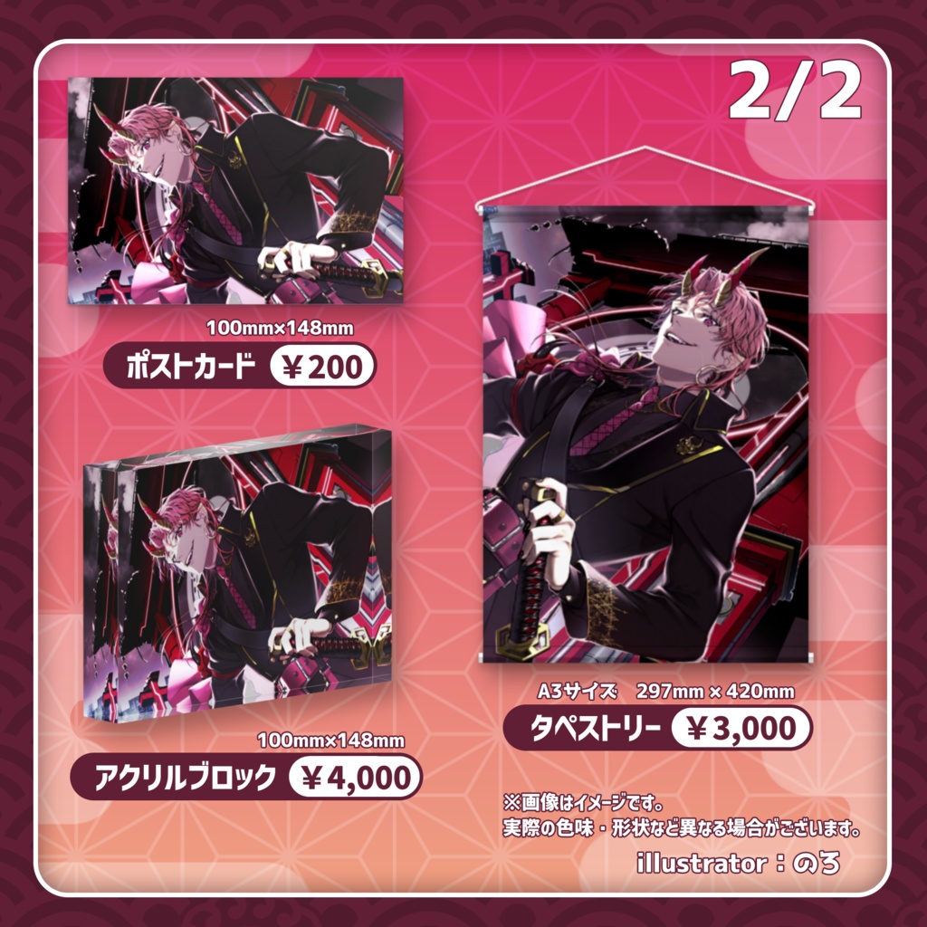 【燈祇しゅんぺい】常設グッズ