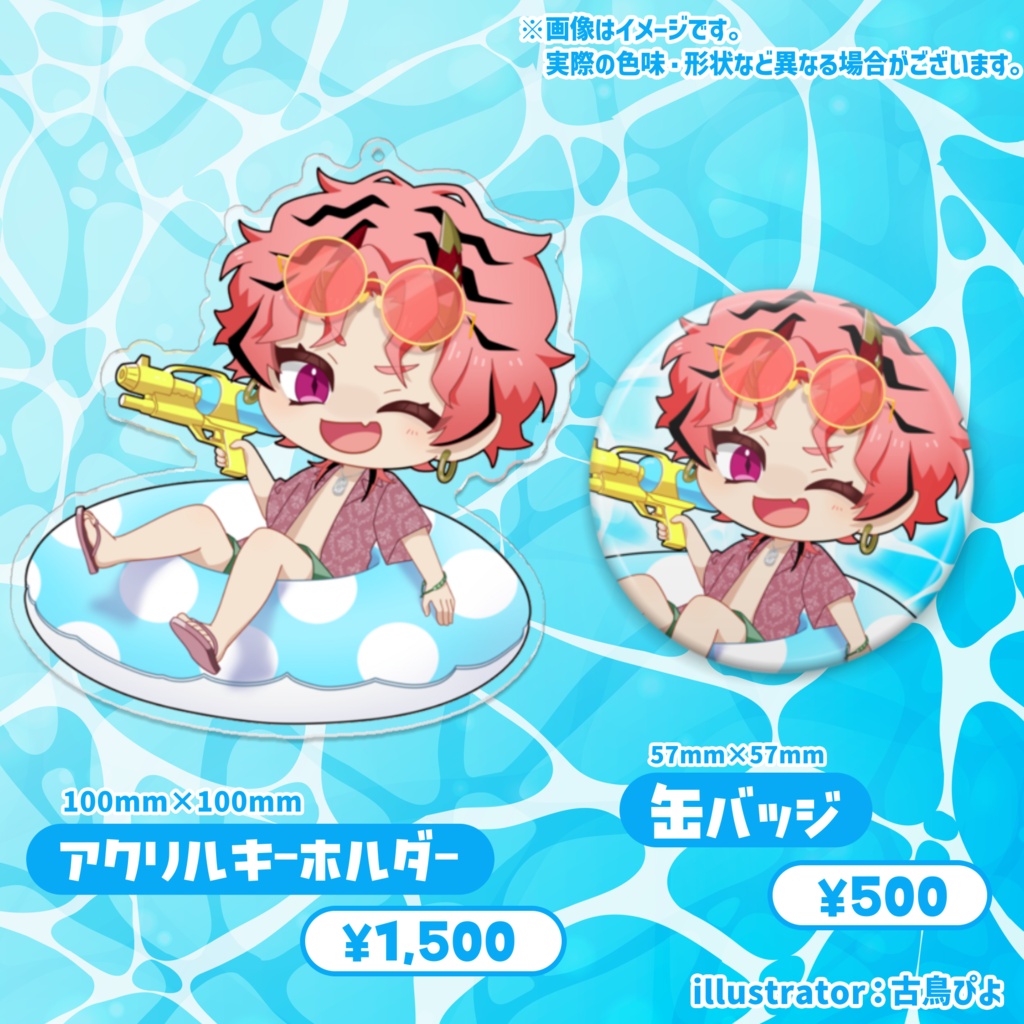 燈祇しゅんぺい7月限定グッズ