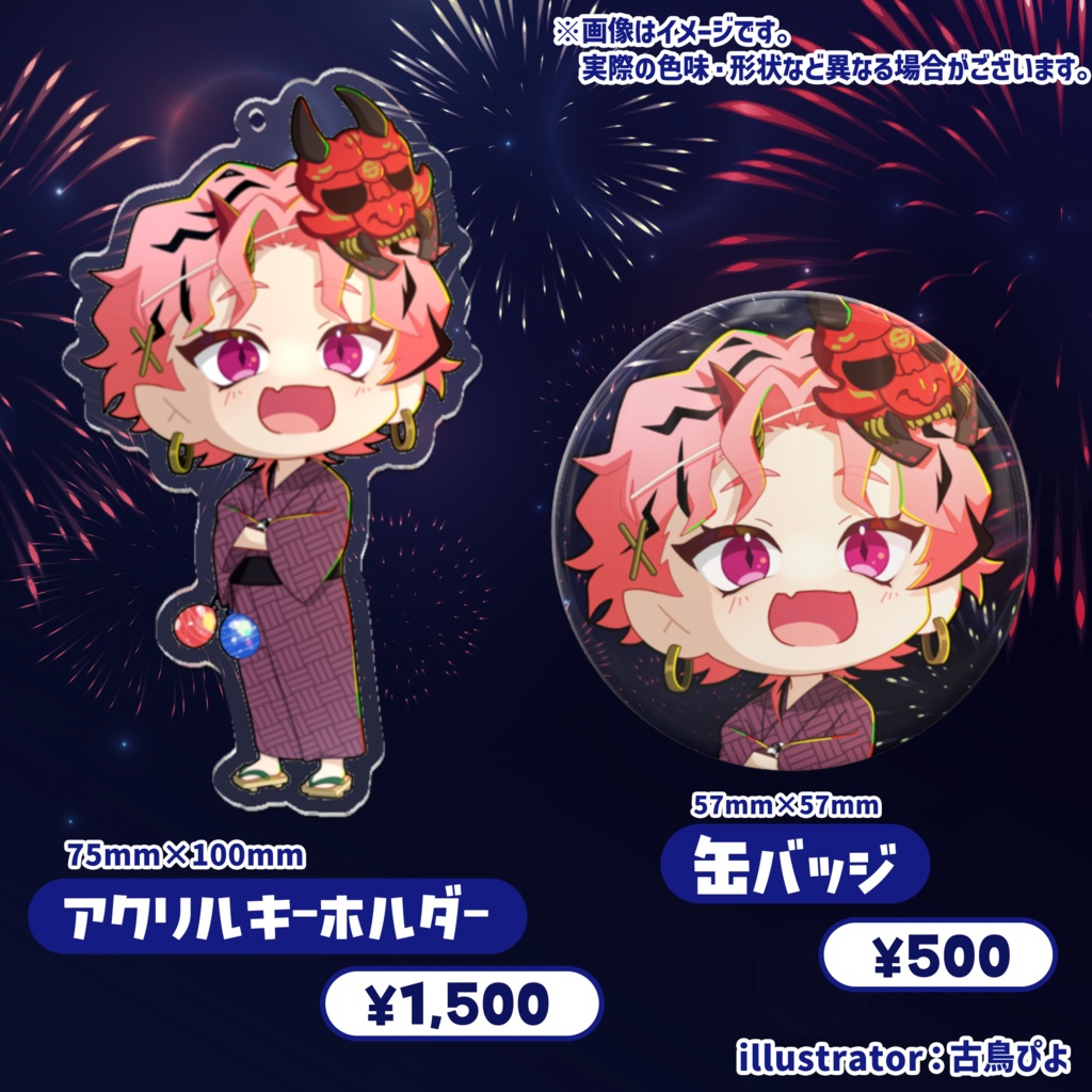 燈祇しゅんぺい8月限定グッズ