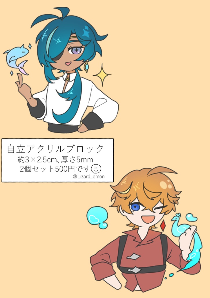 ミニアクリルブロック