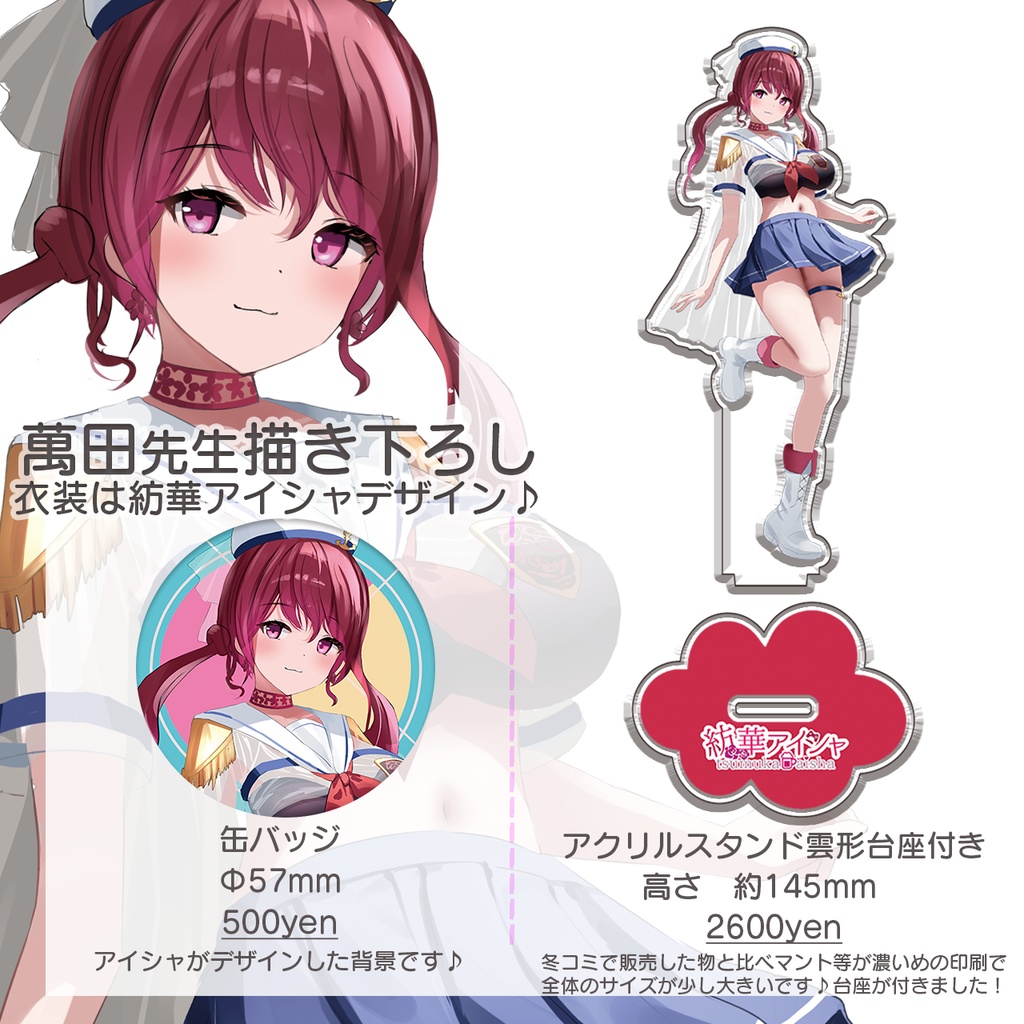 2025年冬コミグッズ 仕様変更済再販分