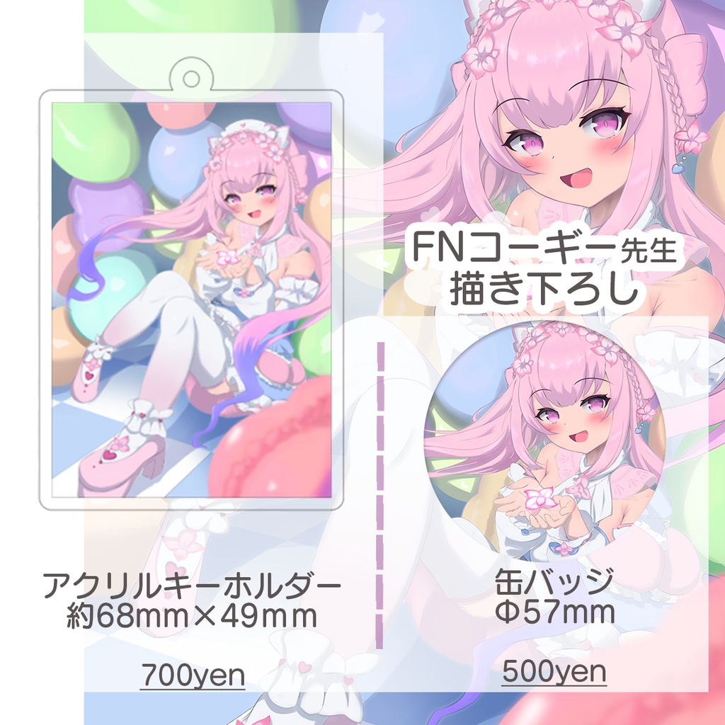 2024年お誕生日記念グッズ