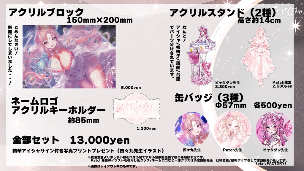 Re:デビュー記念グッズ【アクリルブロックを含むお買い物】