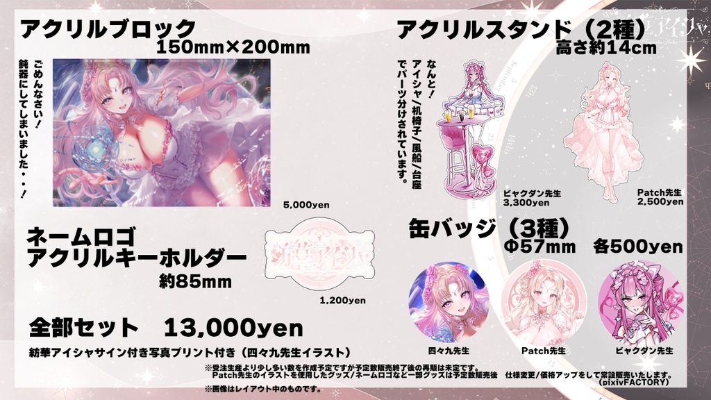 【アクリルブロックを含まないお買い物】Re:デビュー記念グッズ