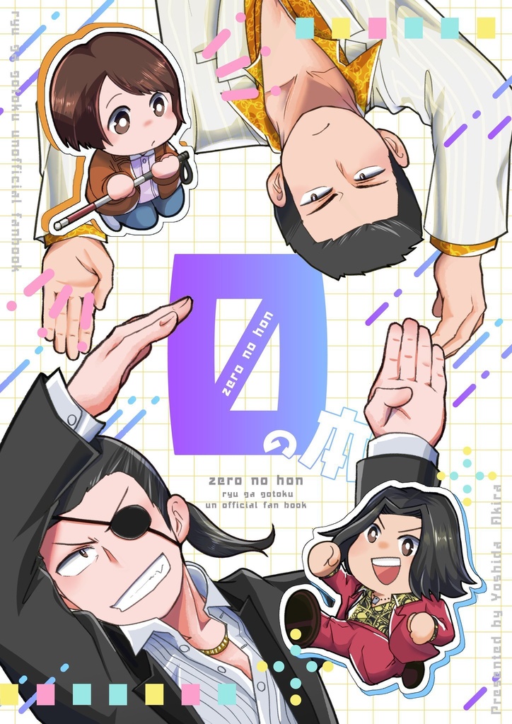 0の本※しおり付