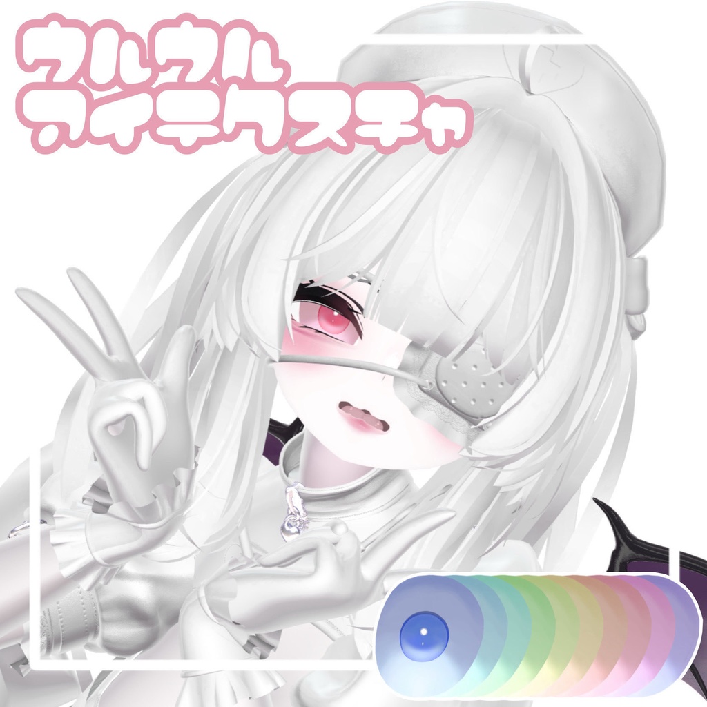 【ルルネ/rurune】うるうるアイテクスチャ eye texture 10colors
