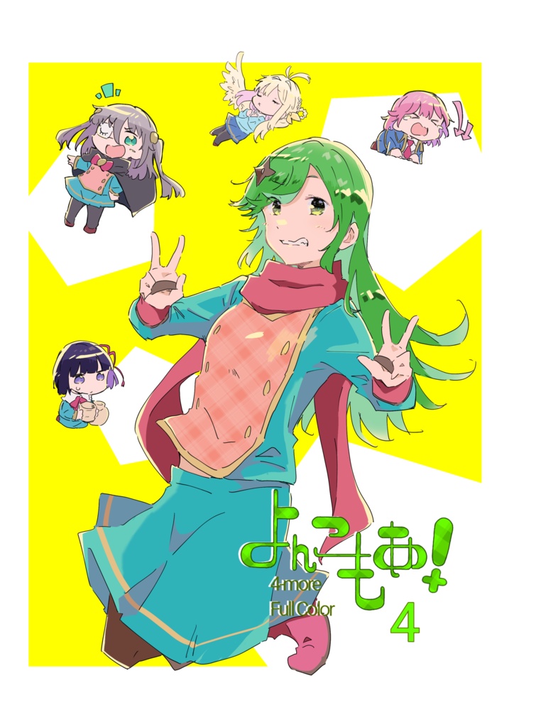 よんこもあ!４