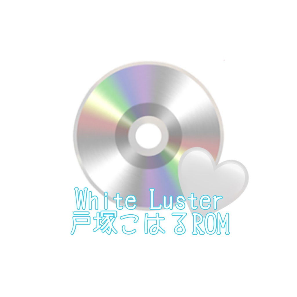 White Luster 戸塚こはるROM