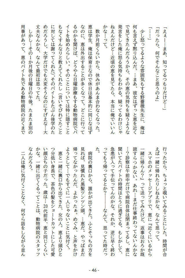 初恋ラプソディ