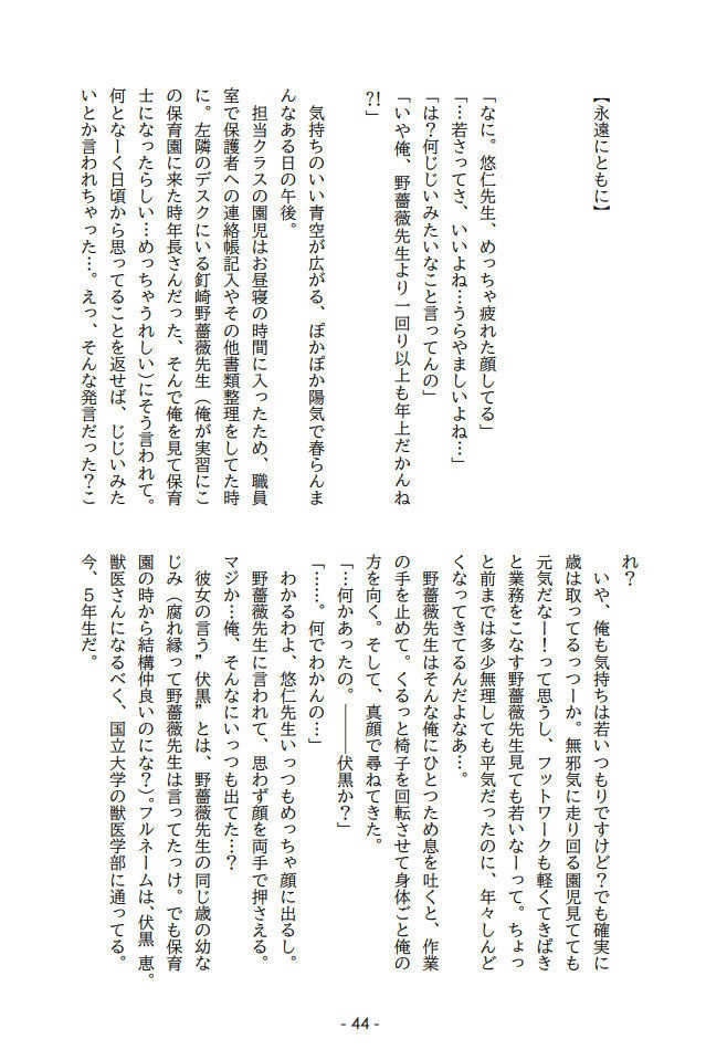 初恋ラプソディ