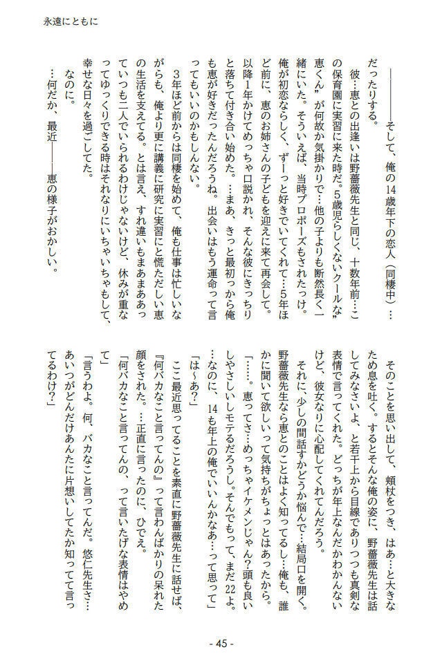 初恋ラプソディ