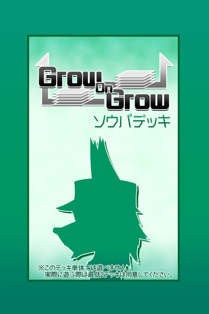 Grow On Grow ソウバデッキ