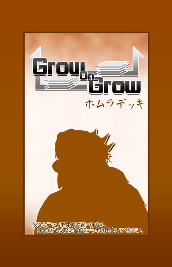 Grow On Grow ホムラデッキ