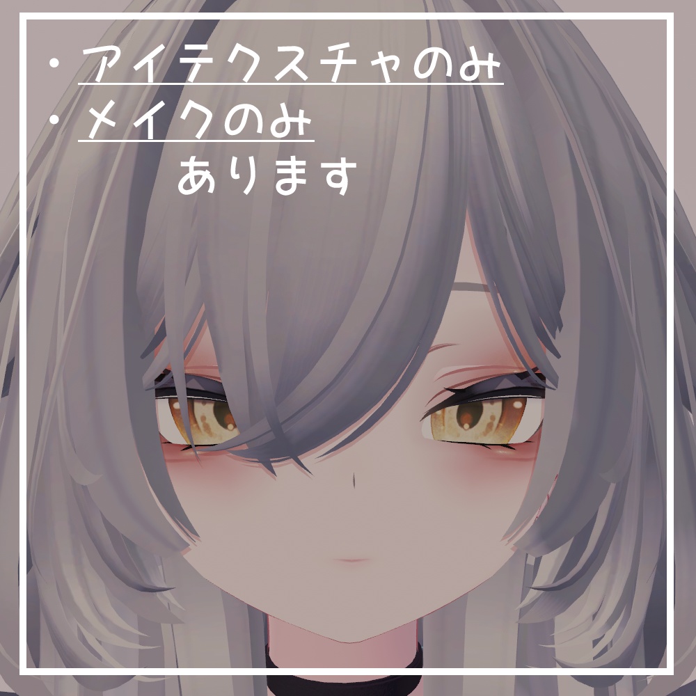 【rurune/るるね専用】eye&makeup texture