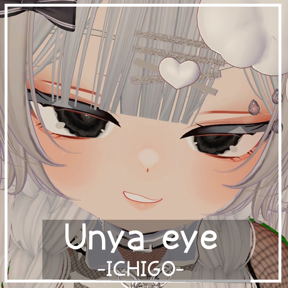 【ICHIGO/イチゴ専用】うにゃアイ