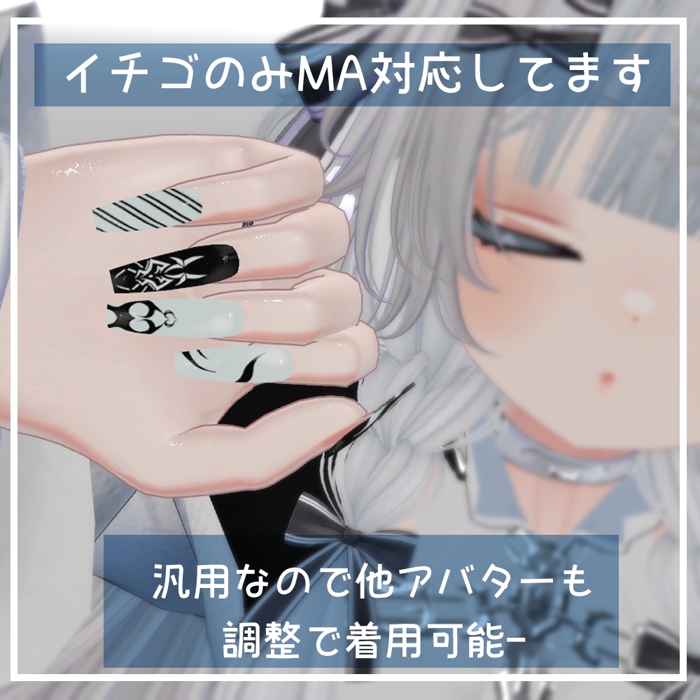 【イチゴMA対応】おとなしめタトゥーネイル【100アバター以上対応】