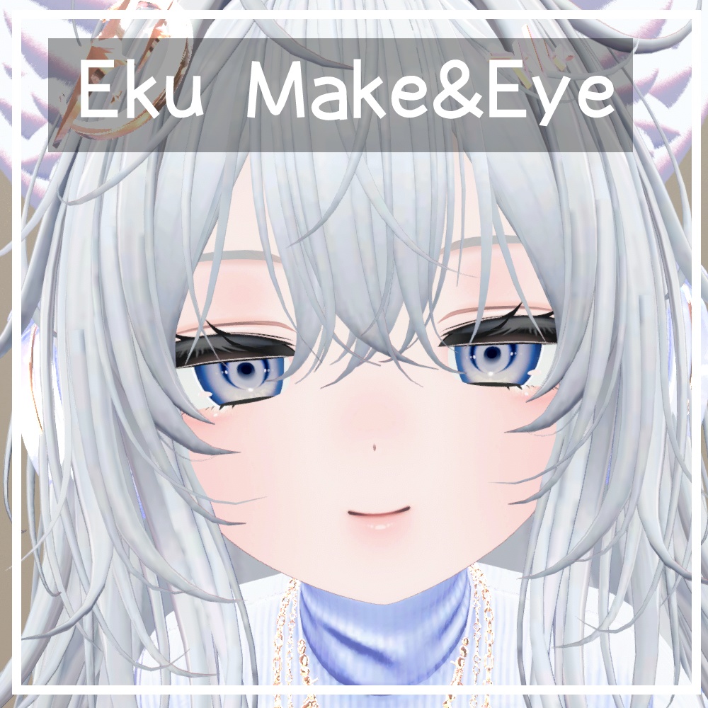 【Eku/エク】メイク&アイ