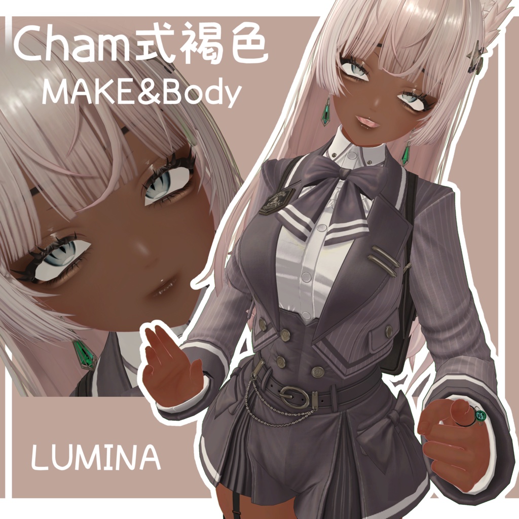 Cham式褐色フルメイク&肌テクスチャ【ルミナ/LUMINA】