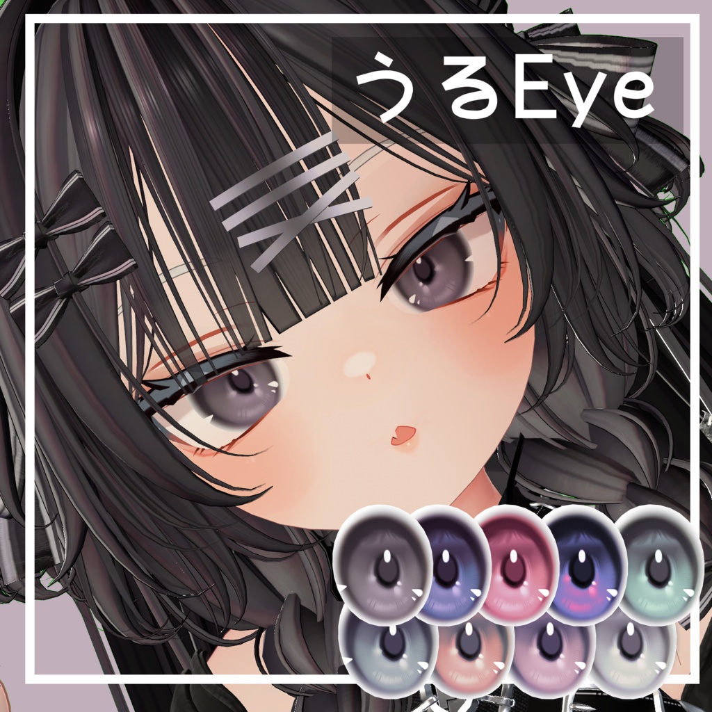 【5アバター対応】うるeye