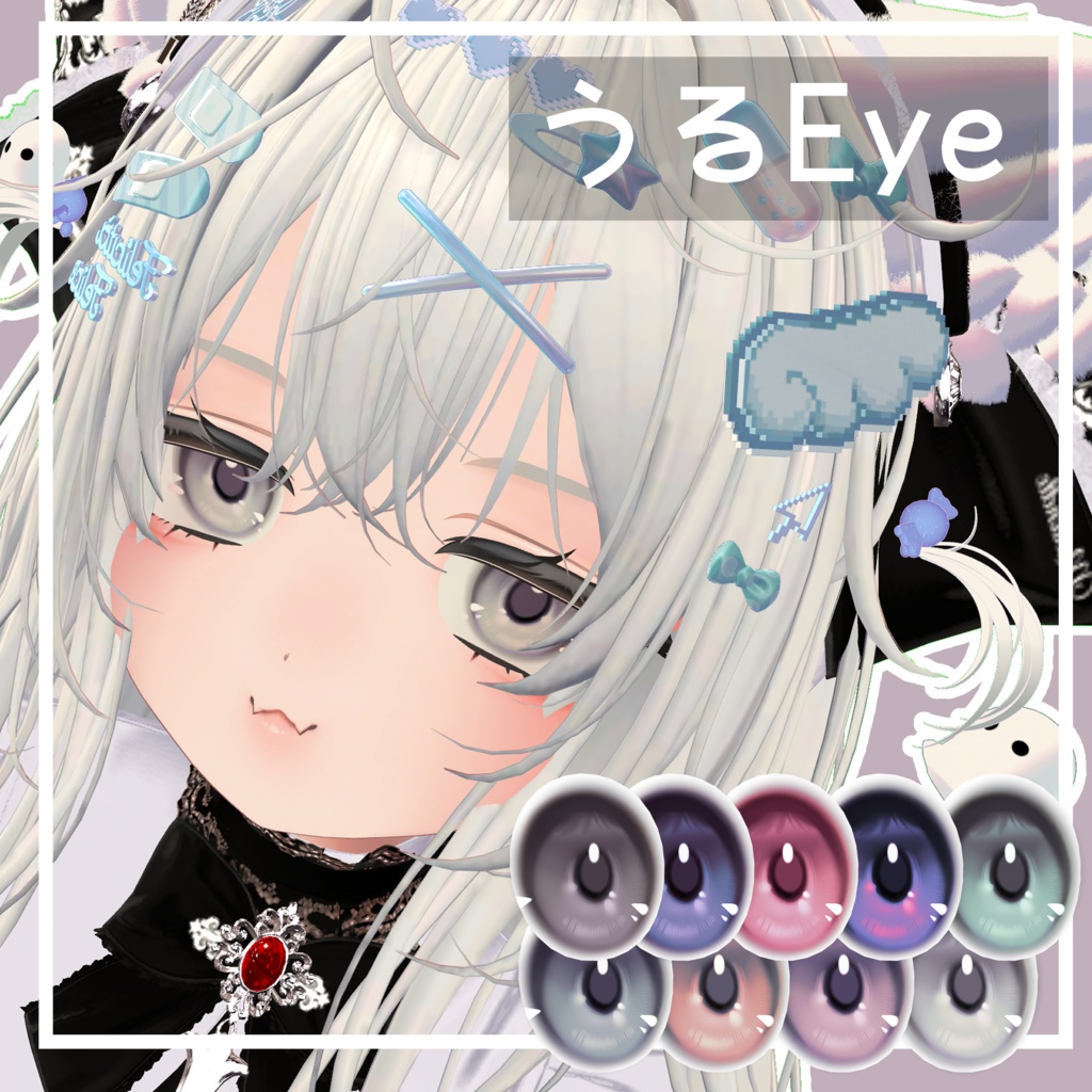 【ミルティナ追加!】うるeye【8アバター対応】