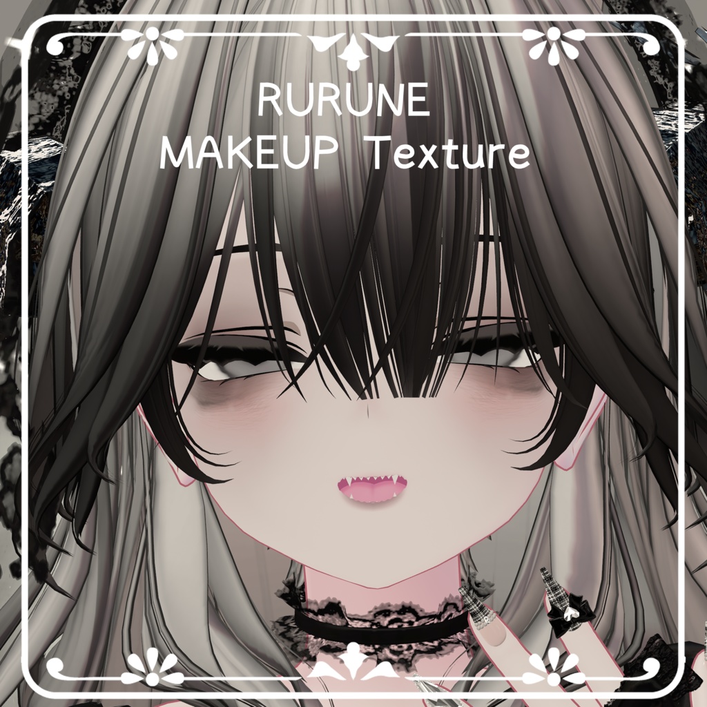 【ルルネ専用】暗めフルメイクテクスチャ