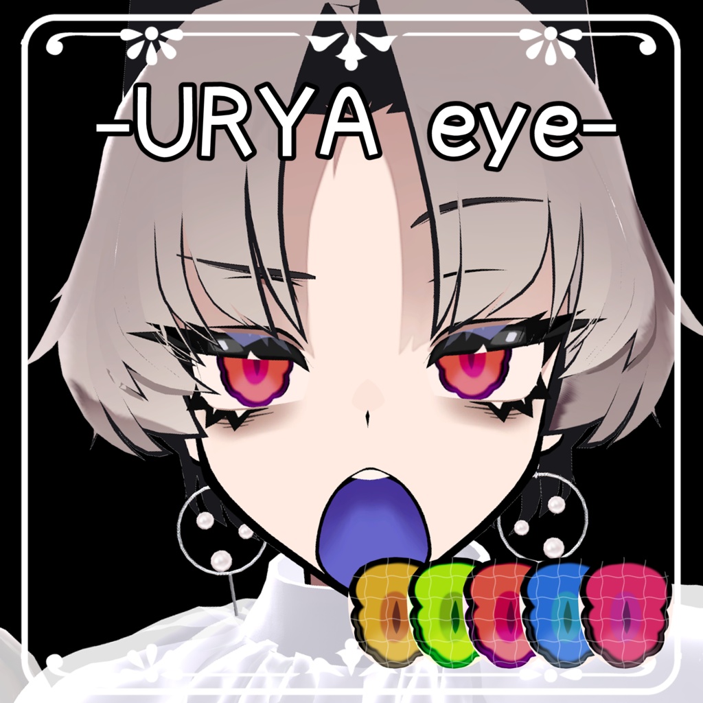 【SiuSiu専用】URYAeye