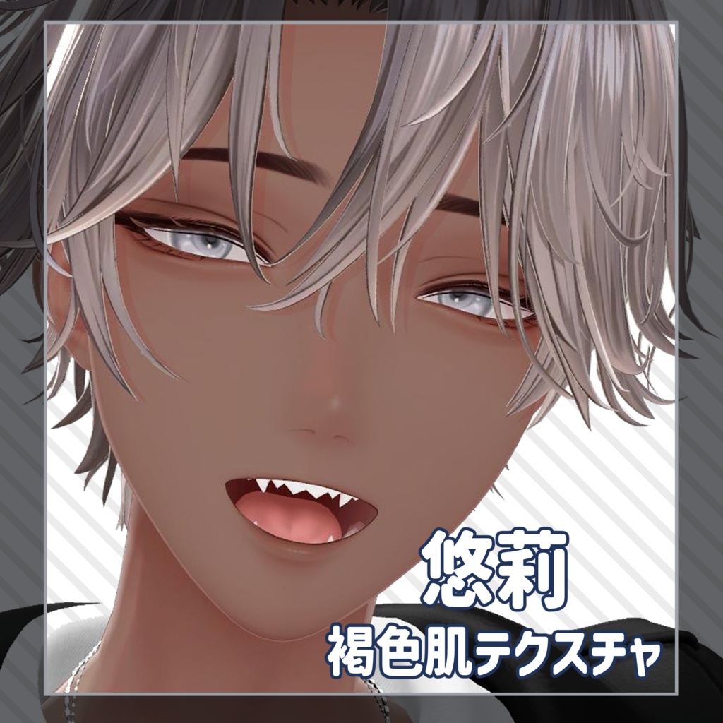 【悠莉専用】褐色肌テクスチャ