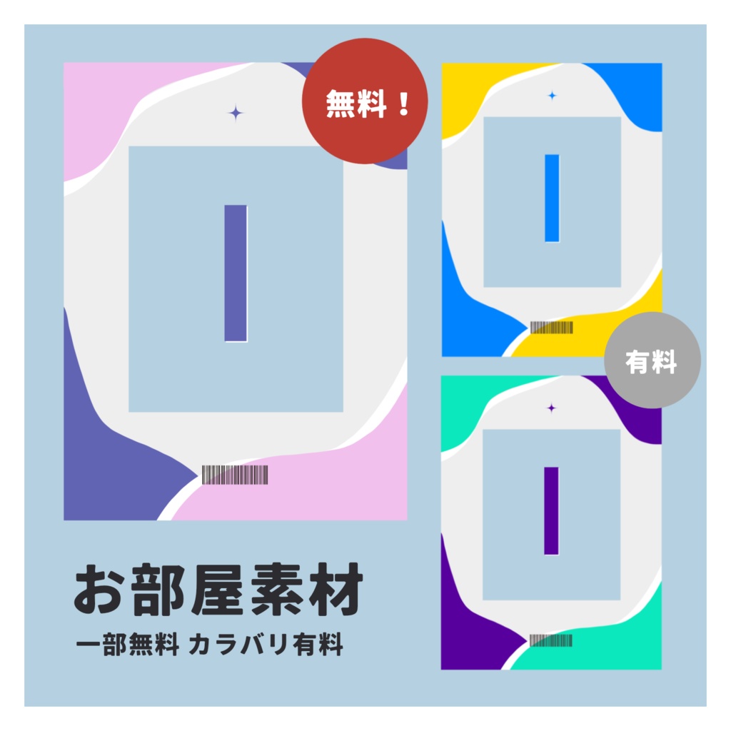 【無料あり】部屋素材-01