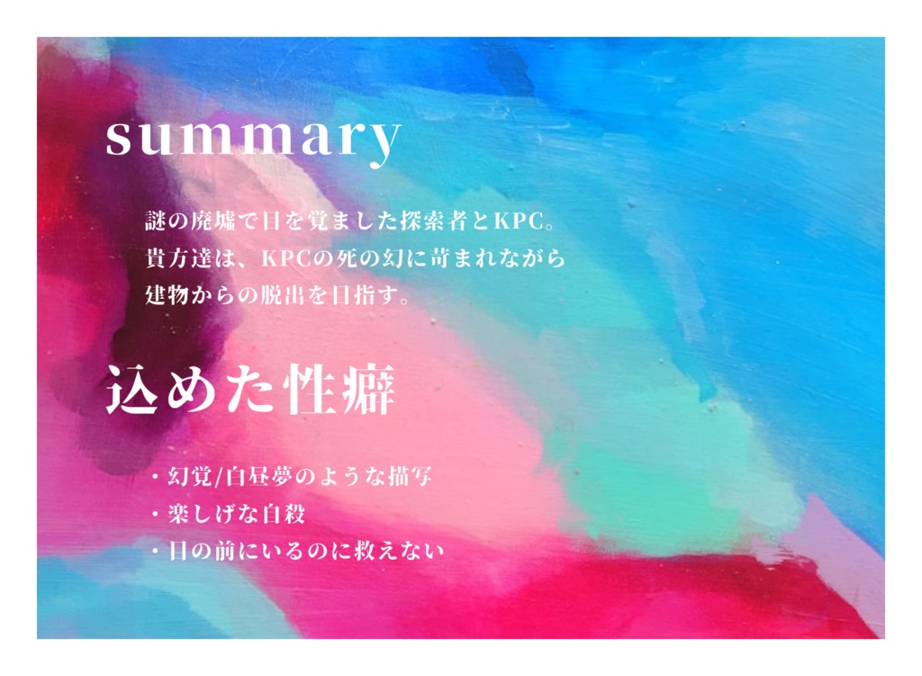 【CoC】めくるめく厭世【SPLL:E192491】