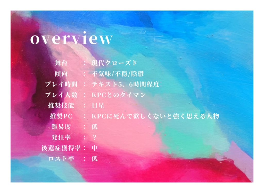 【CoC】めくるめく厭世【SPLL:E192491】