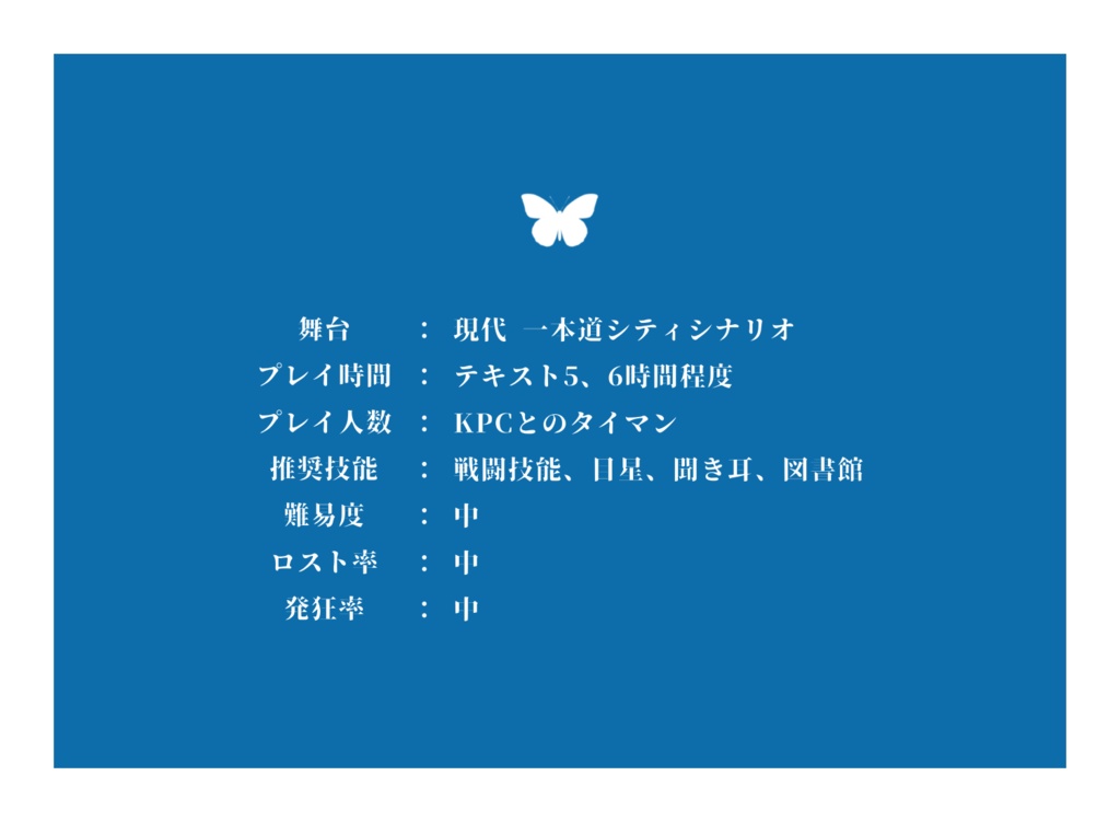 【CoC】グレゴールの邂逅【SPLL:E192735】