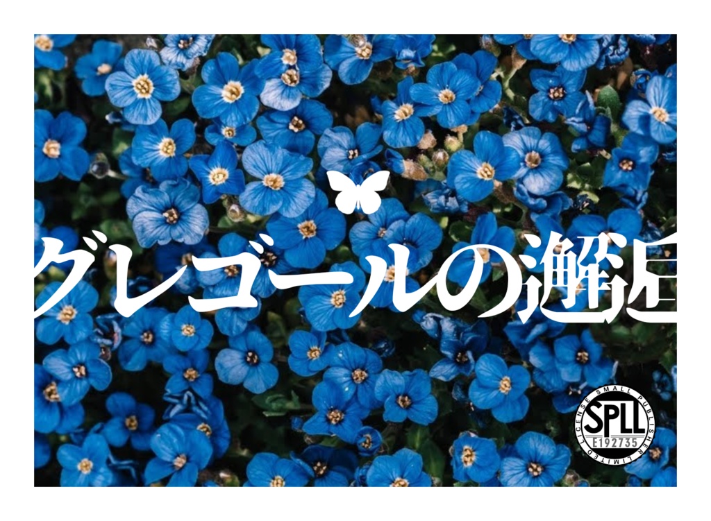 【CoC】グレゴールの邂逅【SPLL:E192735】