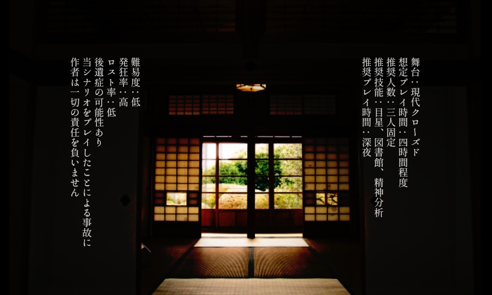 【CoC】新入りの家