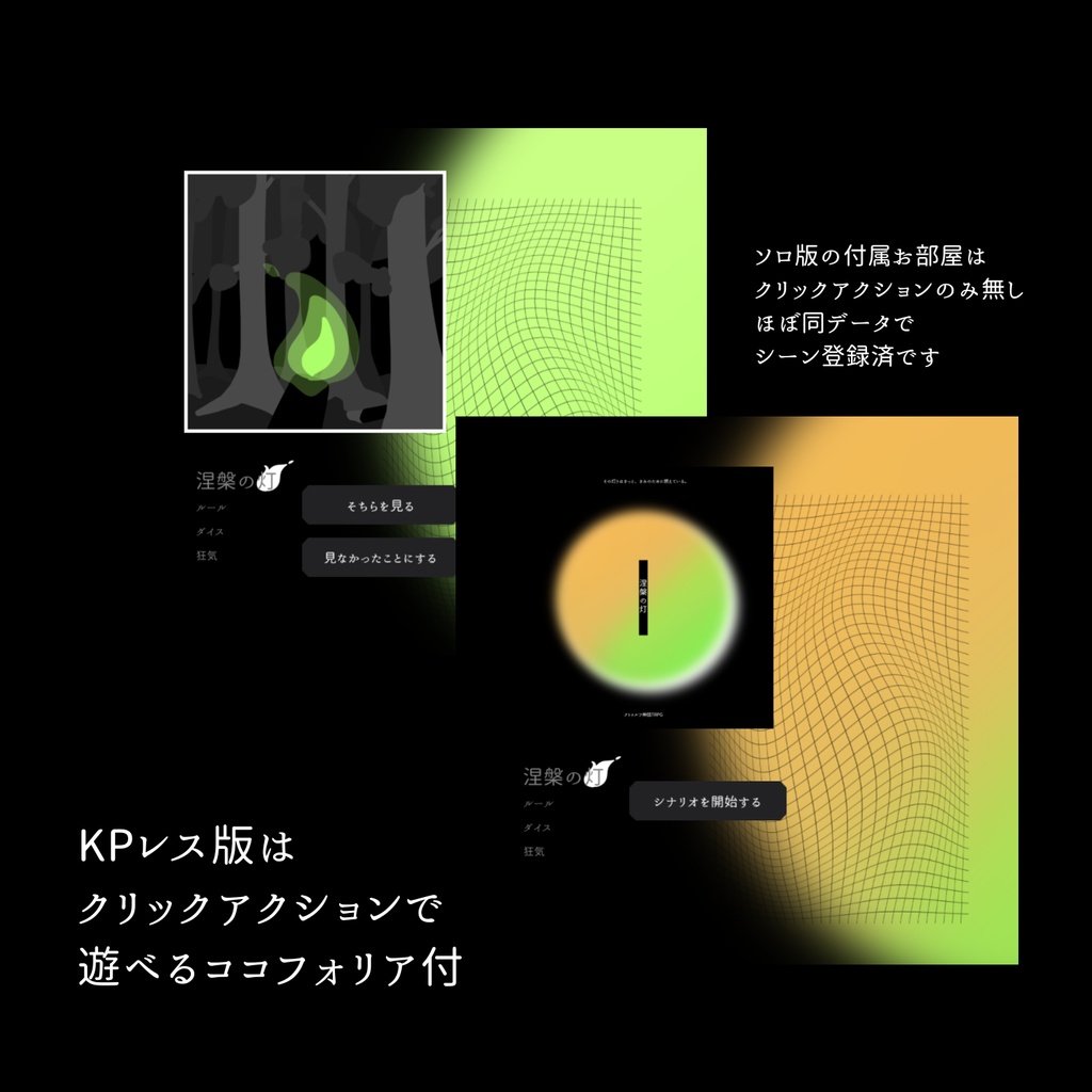 【CoC/KPレス】涅槃の灯【SPLL:E187092】