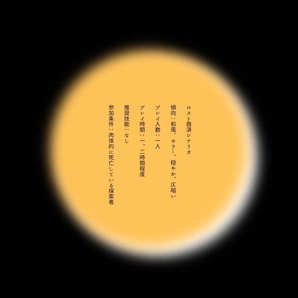 【CoC/KPレス】涅槃の灯【SPLL:E187092】