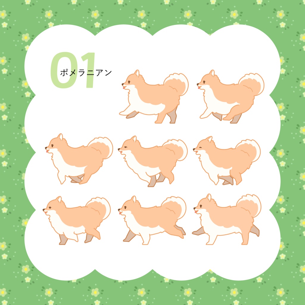 【アニメーション素材】走る犬