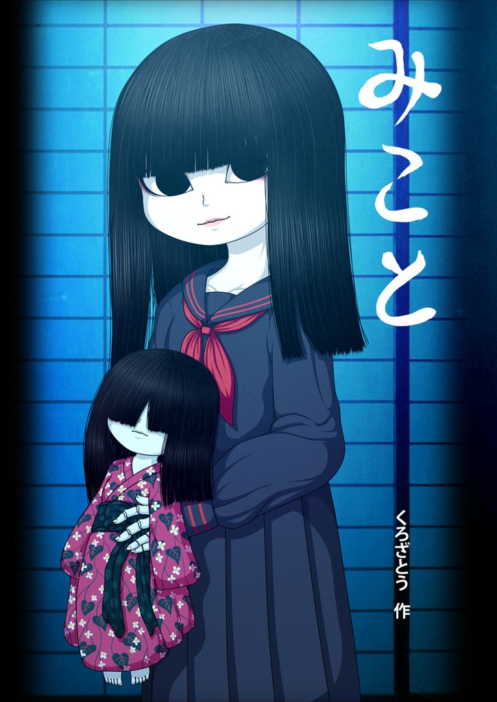 みこと